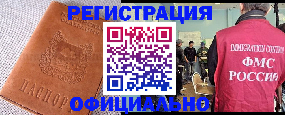 миграционный учет в Братске